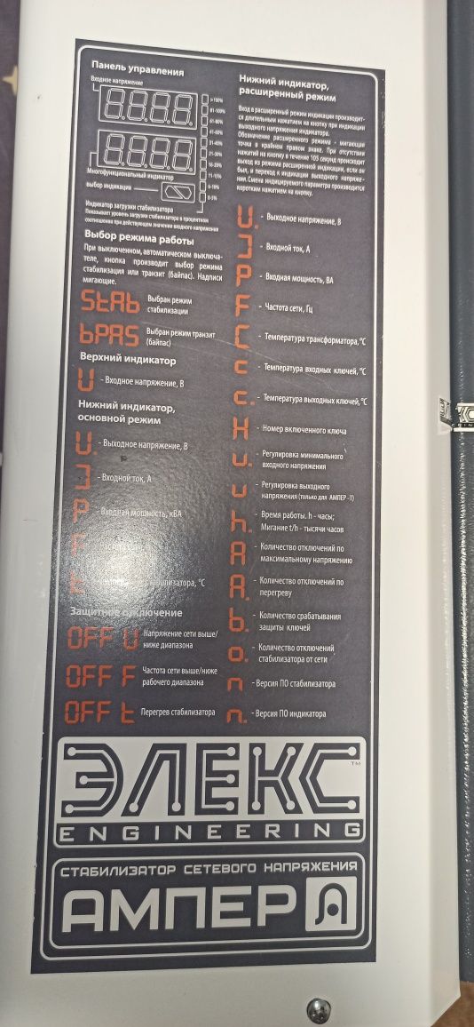 Стабілізатор напруги Элекс У 9-1/32 v2.1