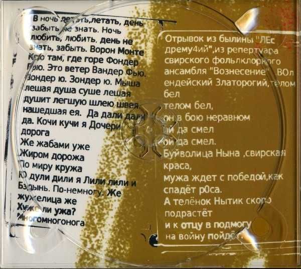 CD Леонид Фёдоров, Владимир Волков ‎– Волны (Аукцыон) digipak
