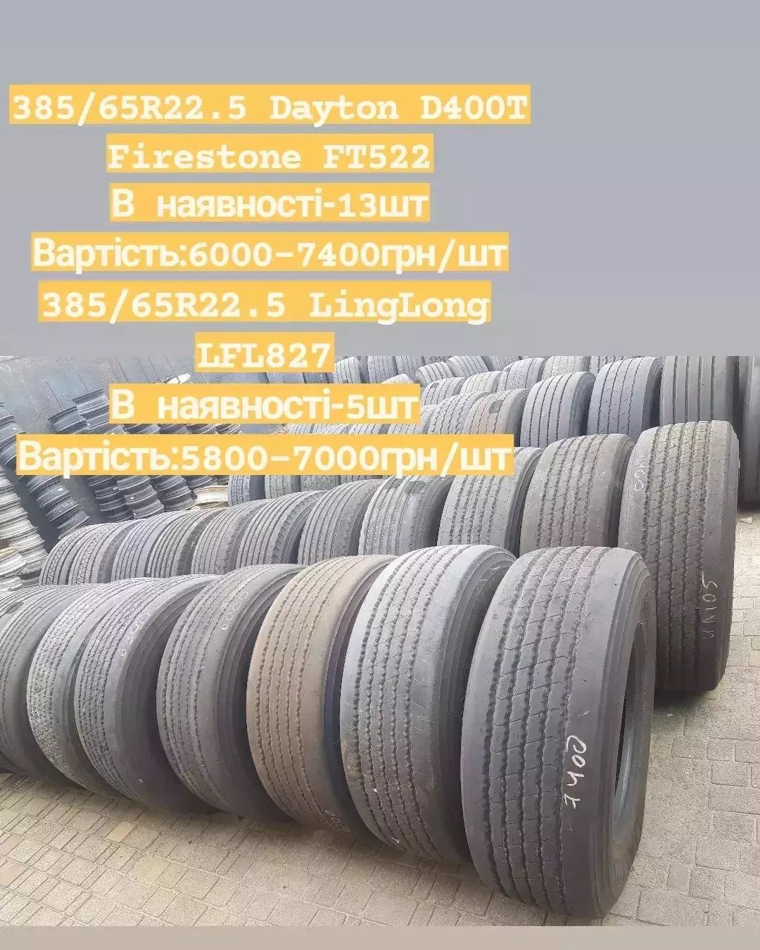 385/65 R22.5 Dayton D400T, 385/65R22.5 Firestone FT522