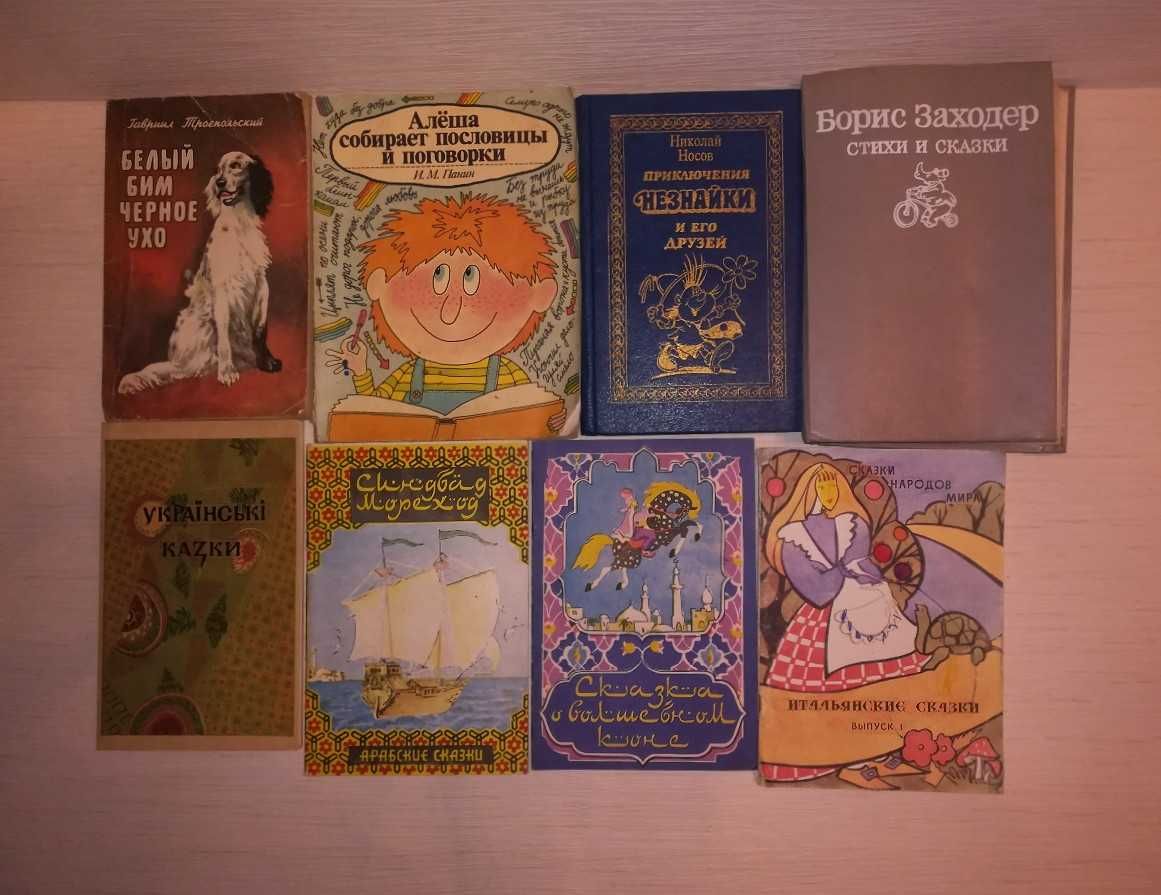 Сказки/ Детские книги СССР