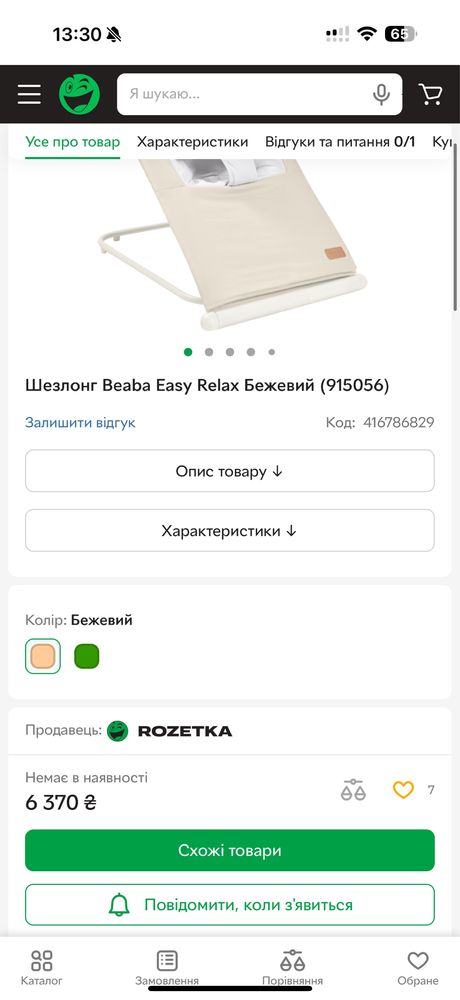 Шезлонг Beaba Easy Relax 0+ бежевий