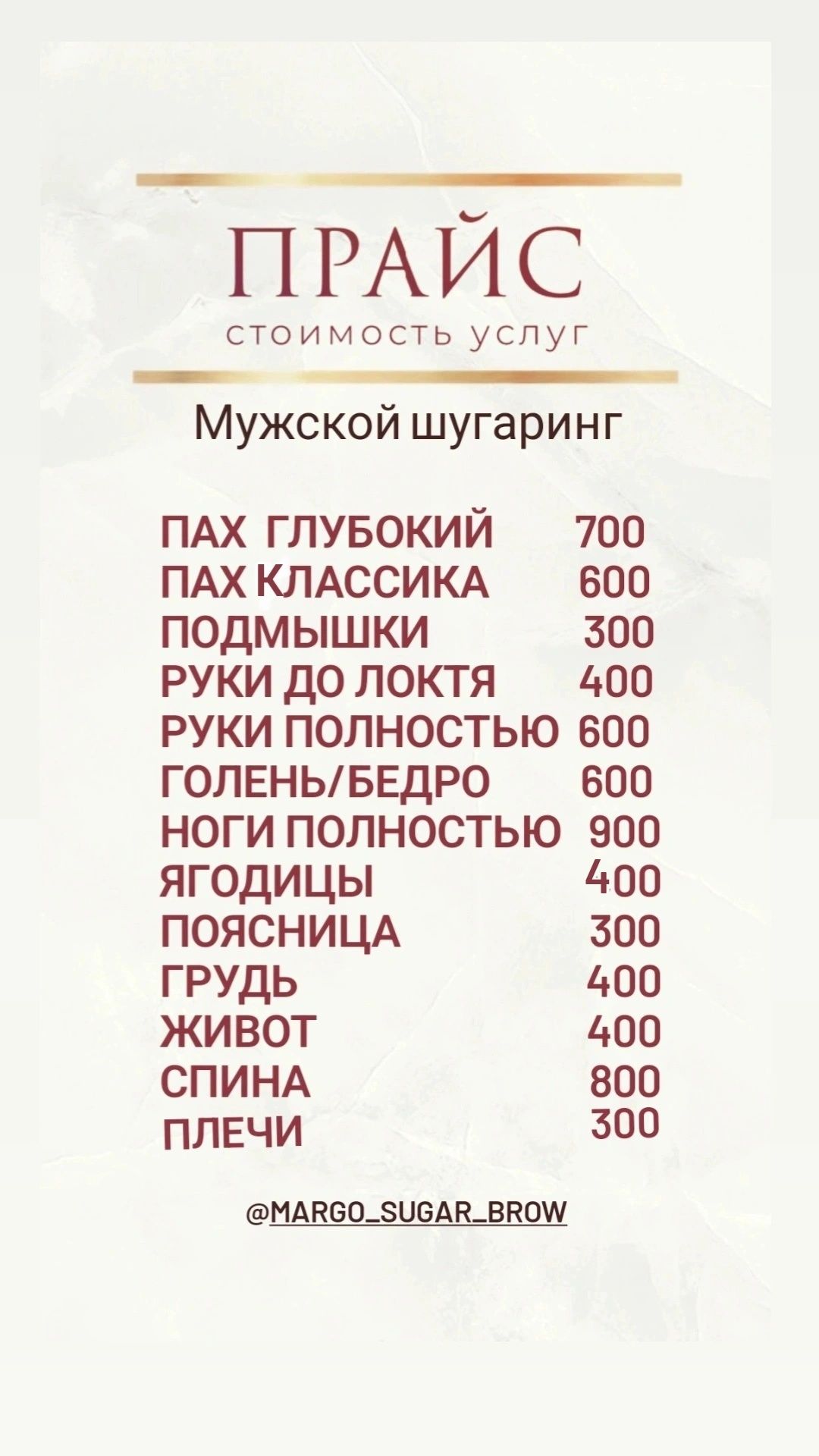 Шугаринг мужской Харьков
