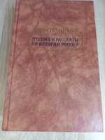 С. Соловьев "Чтения и рассказы по истории России " (НЕ ЧИТАЛАСЬ)