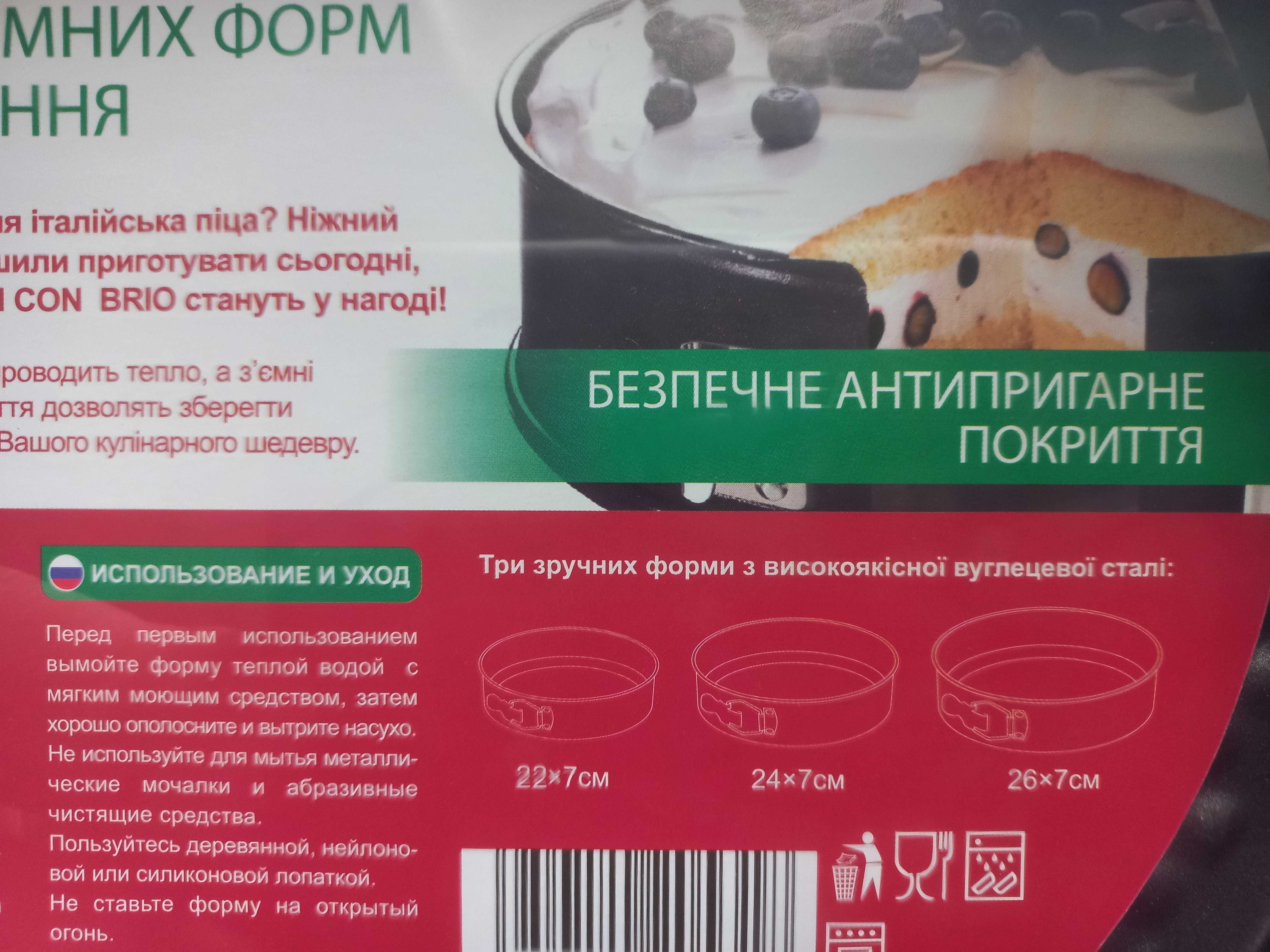 Набір роз'ємних круглих форм для випікання Con Brio СВ-531