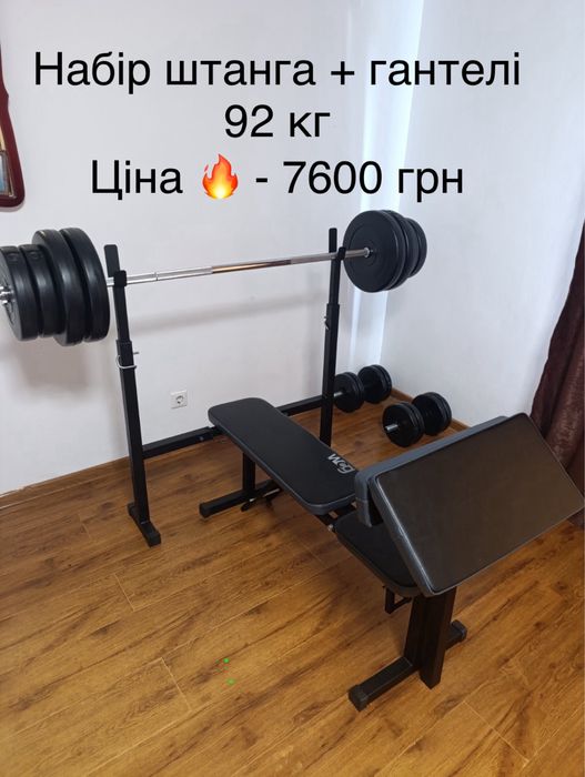 АКЦИЯ! ТРЕНАЖЕР! ціна від виробника. Доставка! Лава для жиму, штанга