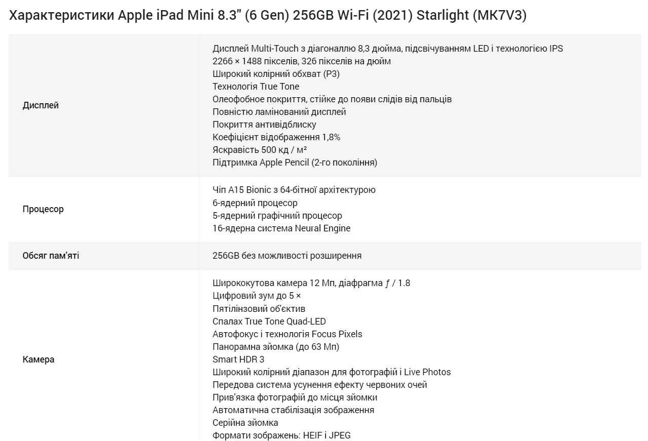 Планшет Apple iPad mini 8.3" 256GB Wi-Fi Starlight (MK7V3) 2021