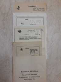 Сопровод. документы к радиодеталям (паспорта, этикетки, инструкция)