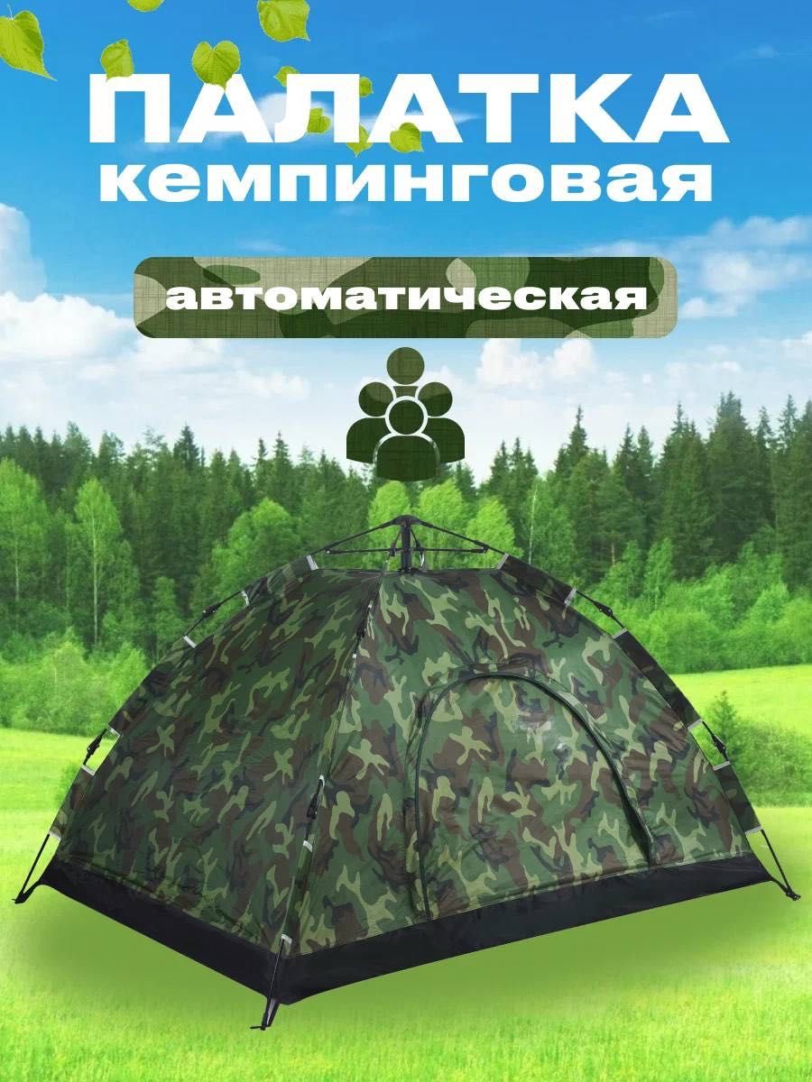 Намет автоматичний 4-х місний туристична палатка камуфляж ДРОП