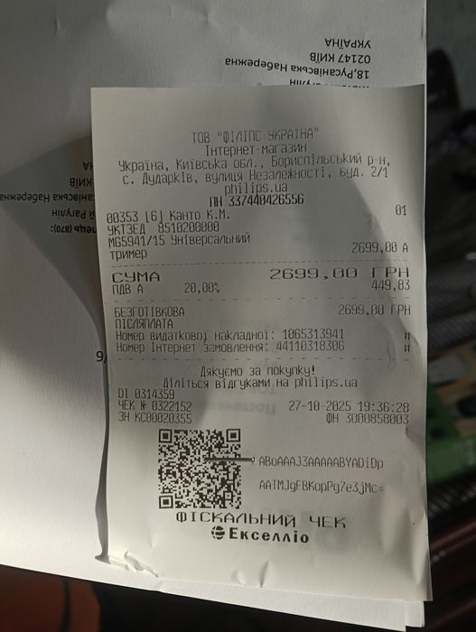 Тример Philips 5000