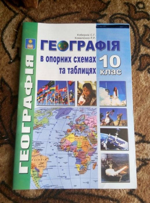 География 10 клас