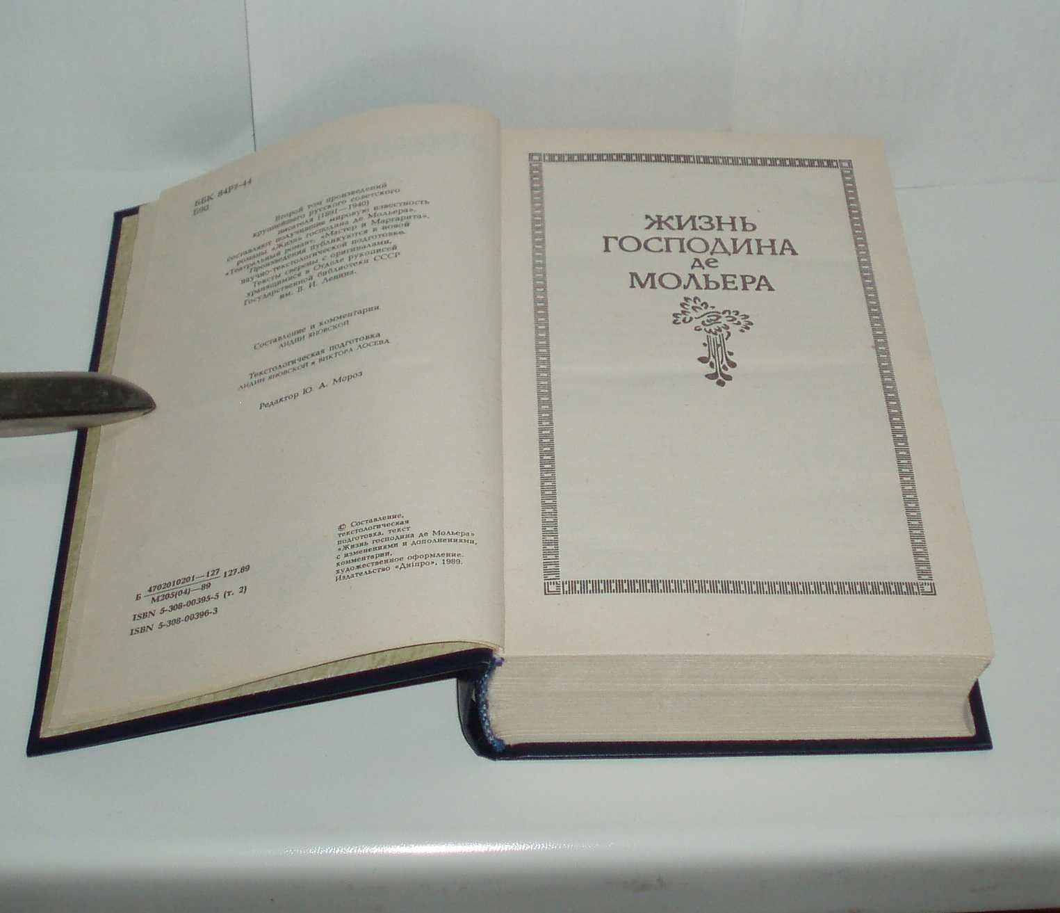Михаил Булгков Избранные произведения в двух томах 1989 г Киев Днипро
