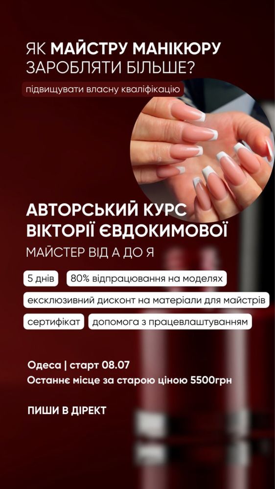 Курсы  маникюр , педикюр , наращивание ногтей