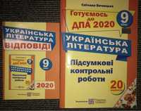 Українська література ДПА, Підсумкові контрольні роботи (20 варіантів)