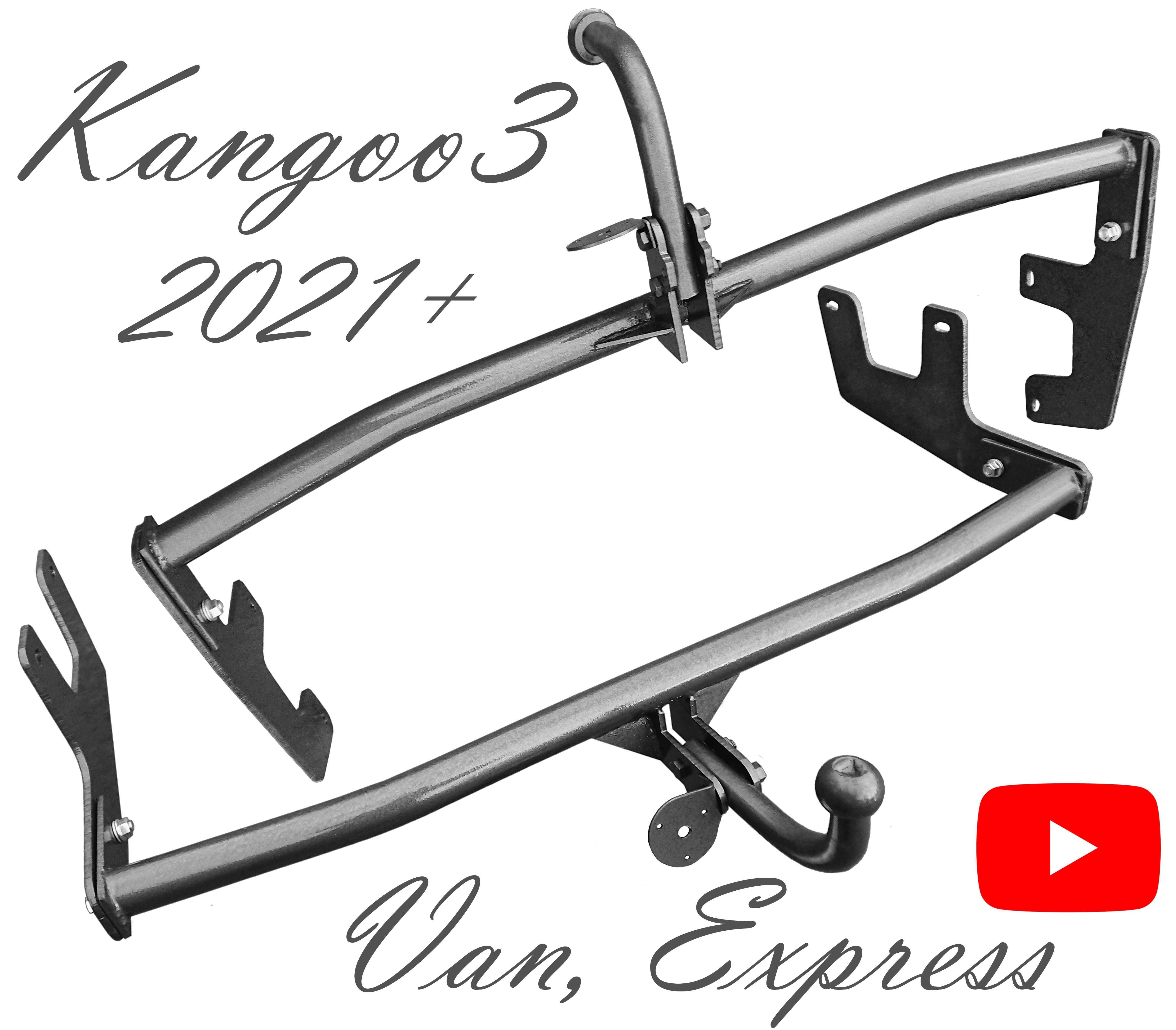 Фаркоп Рено Кенго 2 Citan Kangoo 2007-2021 Кенго 3 Van Exprress 2021+