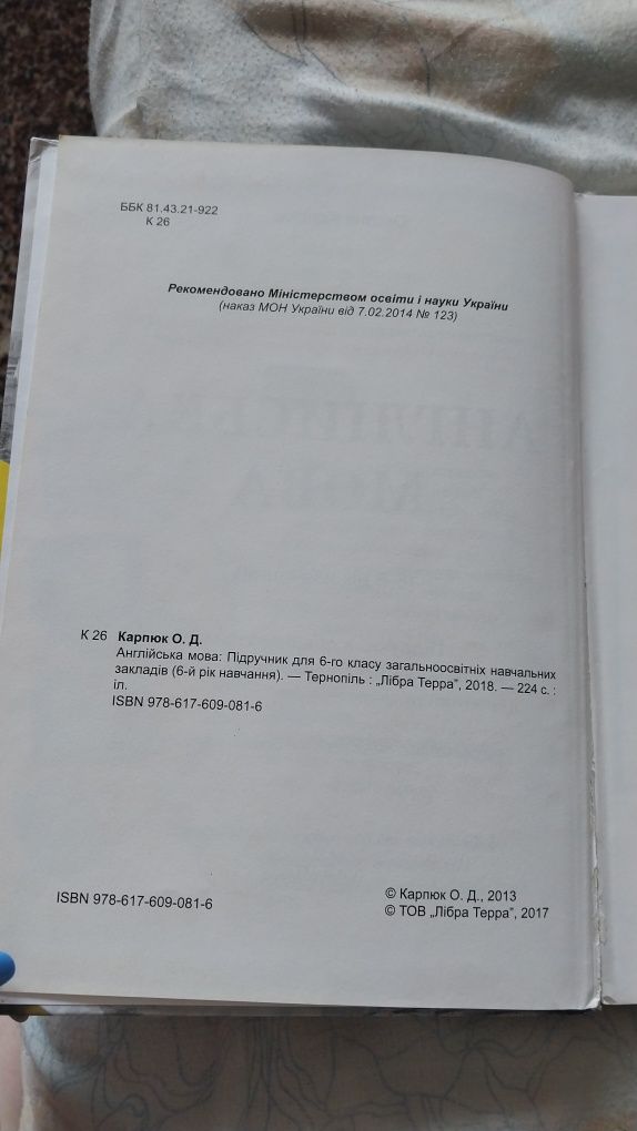 Підручник в школу 6 клас англійська