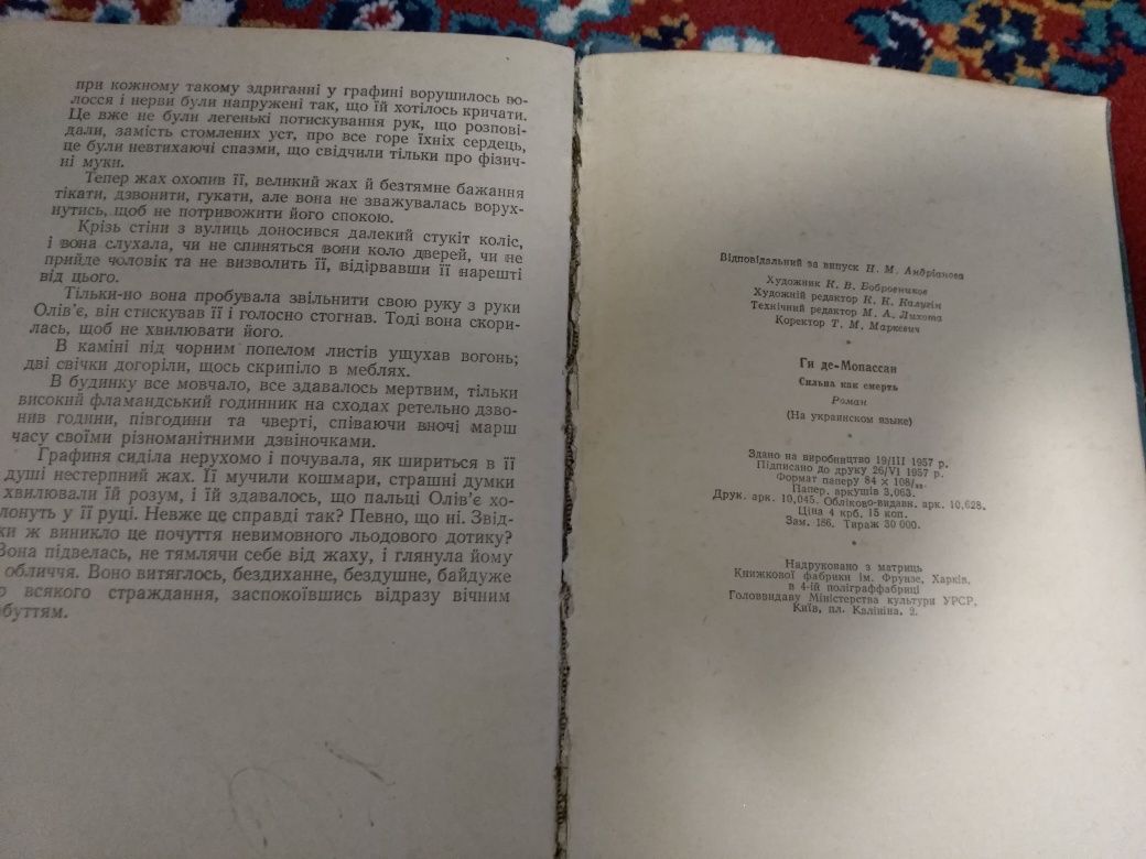 Роман. Сильна, як смерть. Гі де Мопассан. Стара книжка. 1957рік