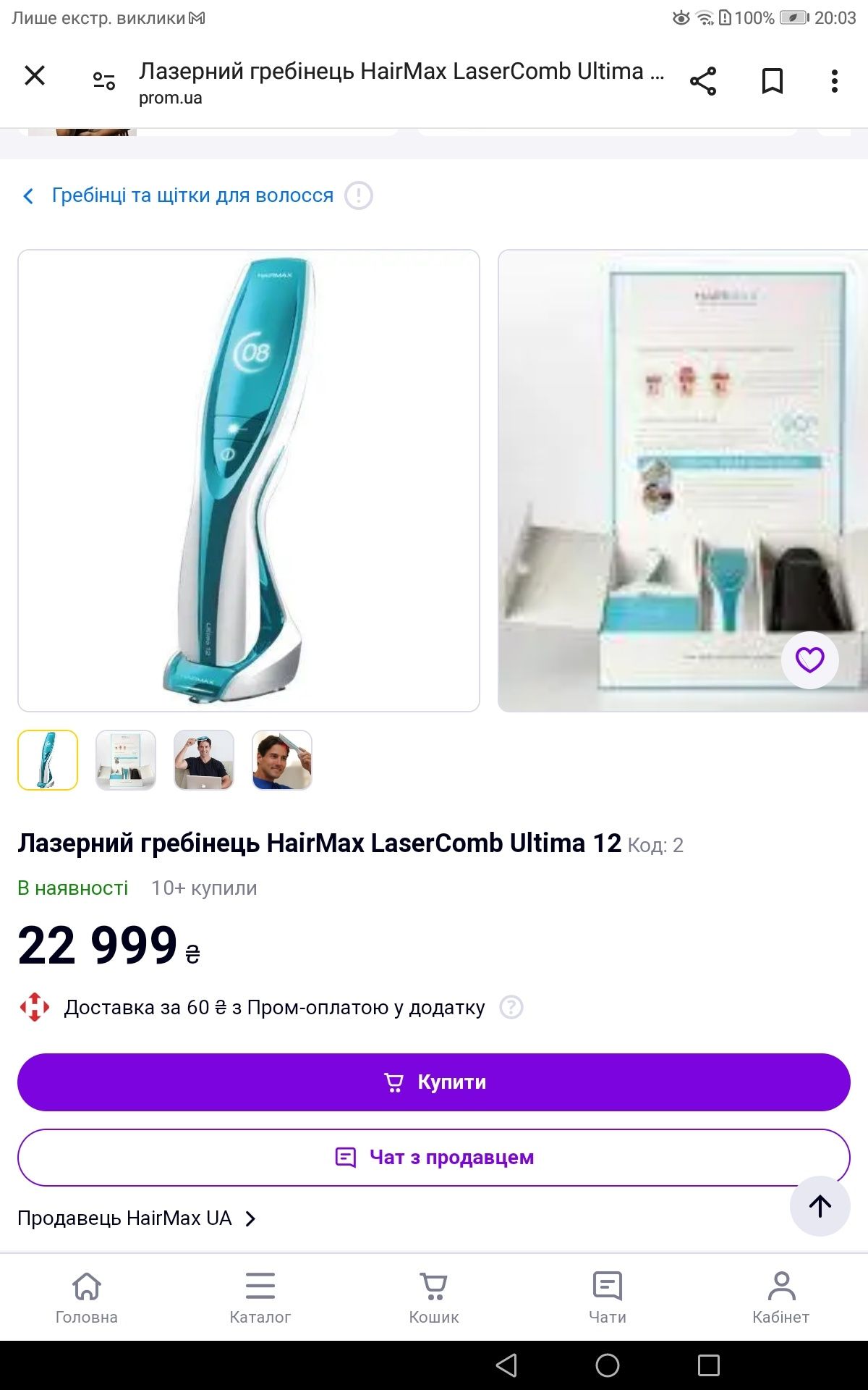 Лазерний гребінець HairMax.