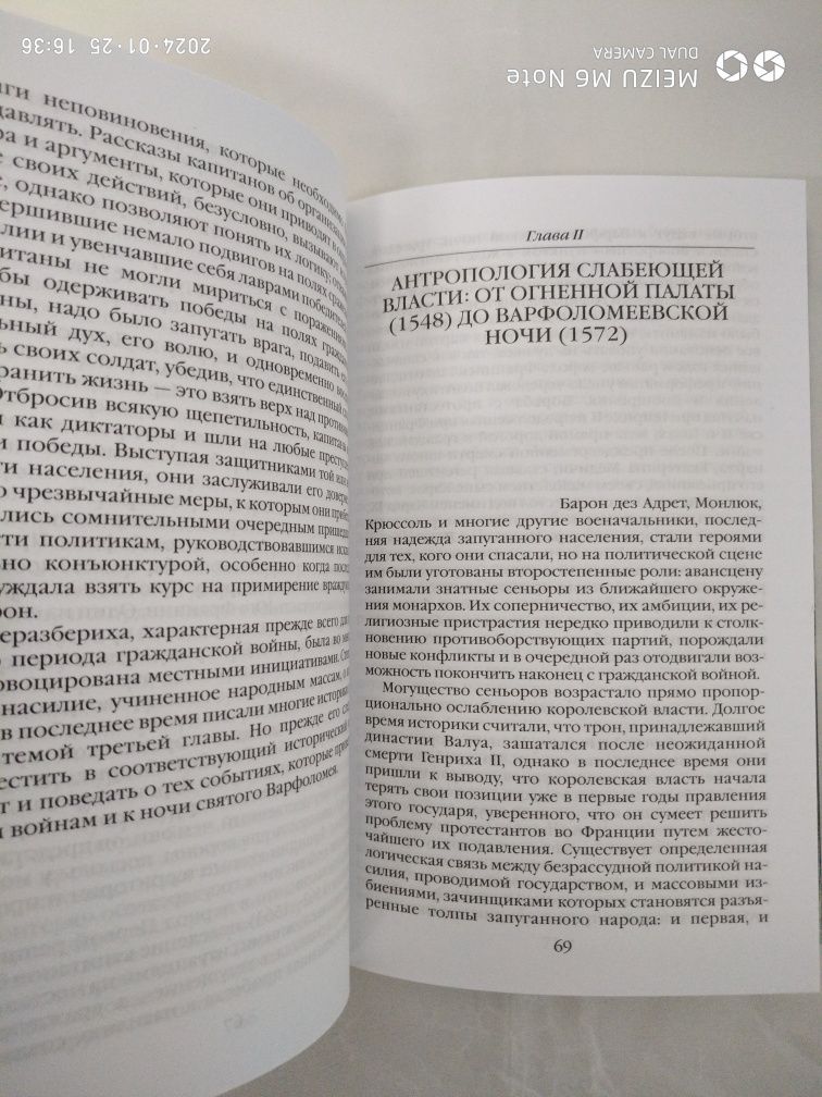 Повседневная жизнь французов во времена религиозных войн.