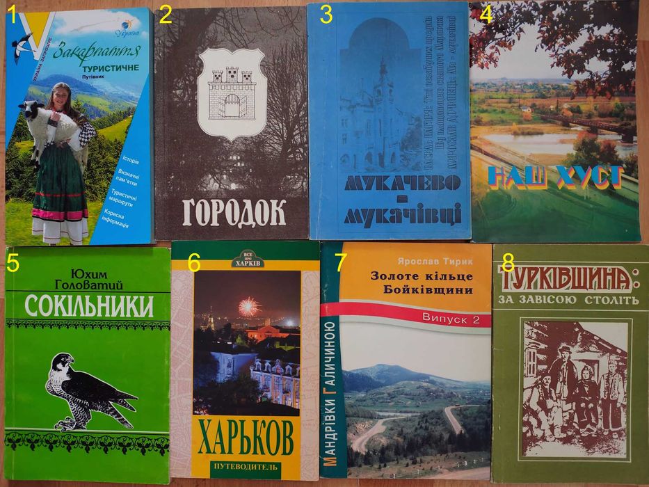 книга/книги/географія/Україна/місто/село/путівник/заповідники/2