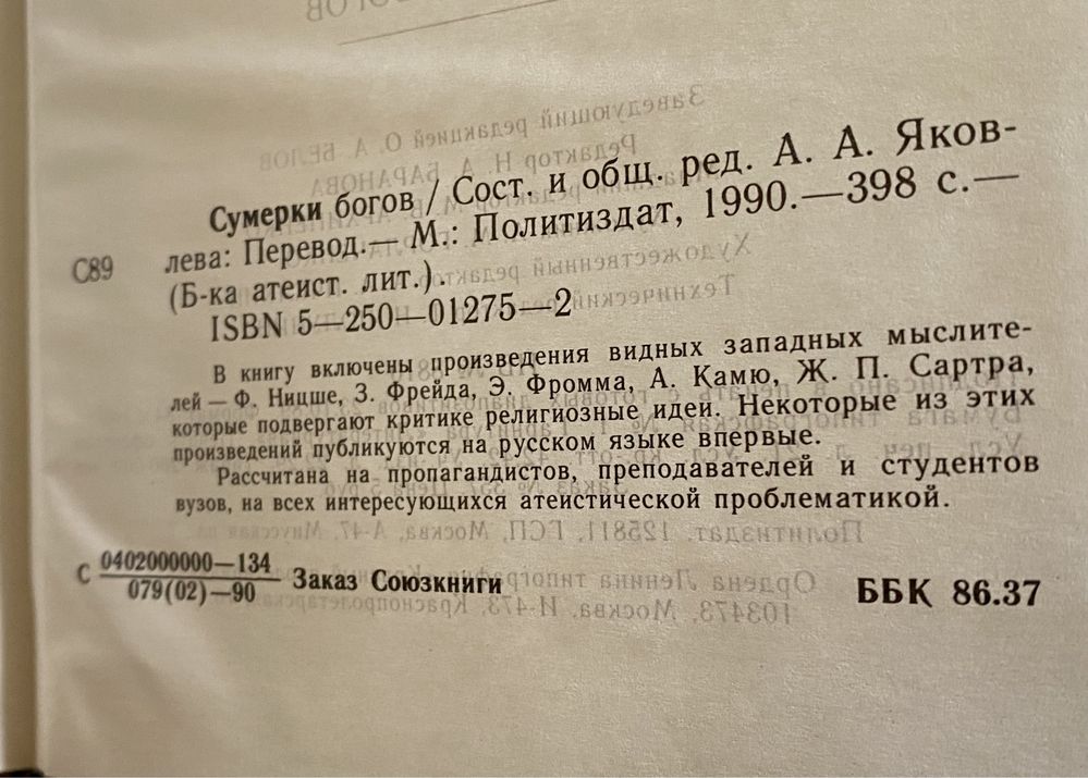 Ніцше, Фрейд, Фромм, Камю, Сартр в збірці «Сумерки богов»