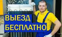 Ремонт холодильников, бойлеров, водонагревателей