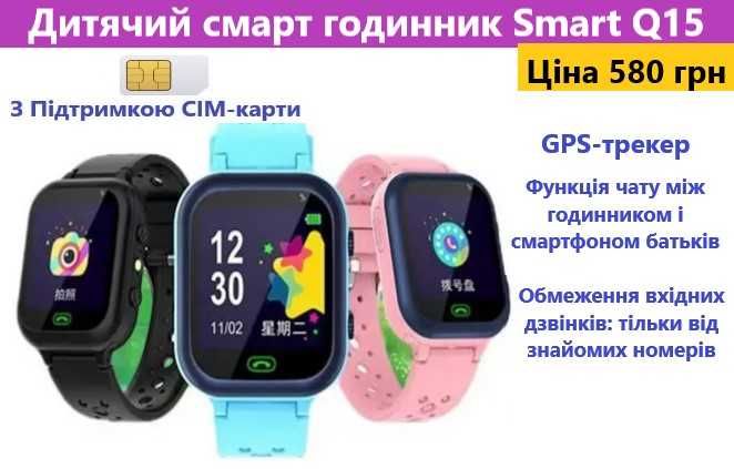 СМАРТ ГОДИННИКИ - нові, великий вибір + гарантія