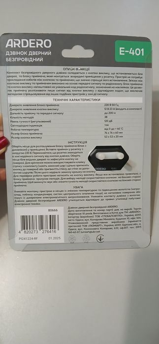 Бездротовий дзвінок Ardeto E-401