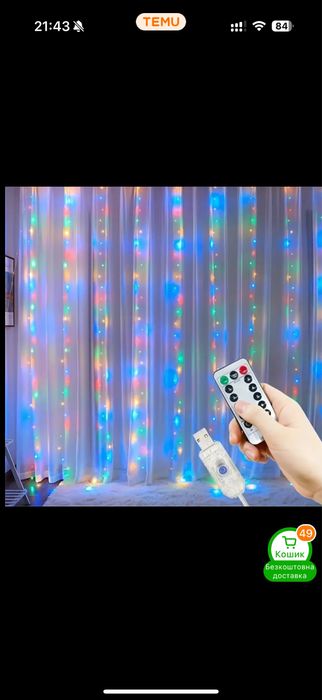 Гірлянда штора 3*2 метри 200 LED