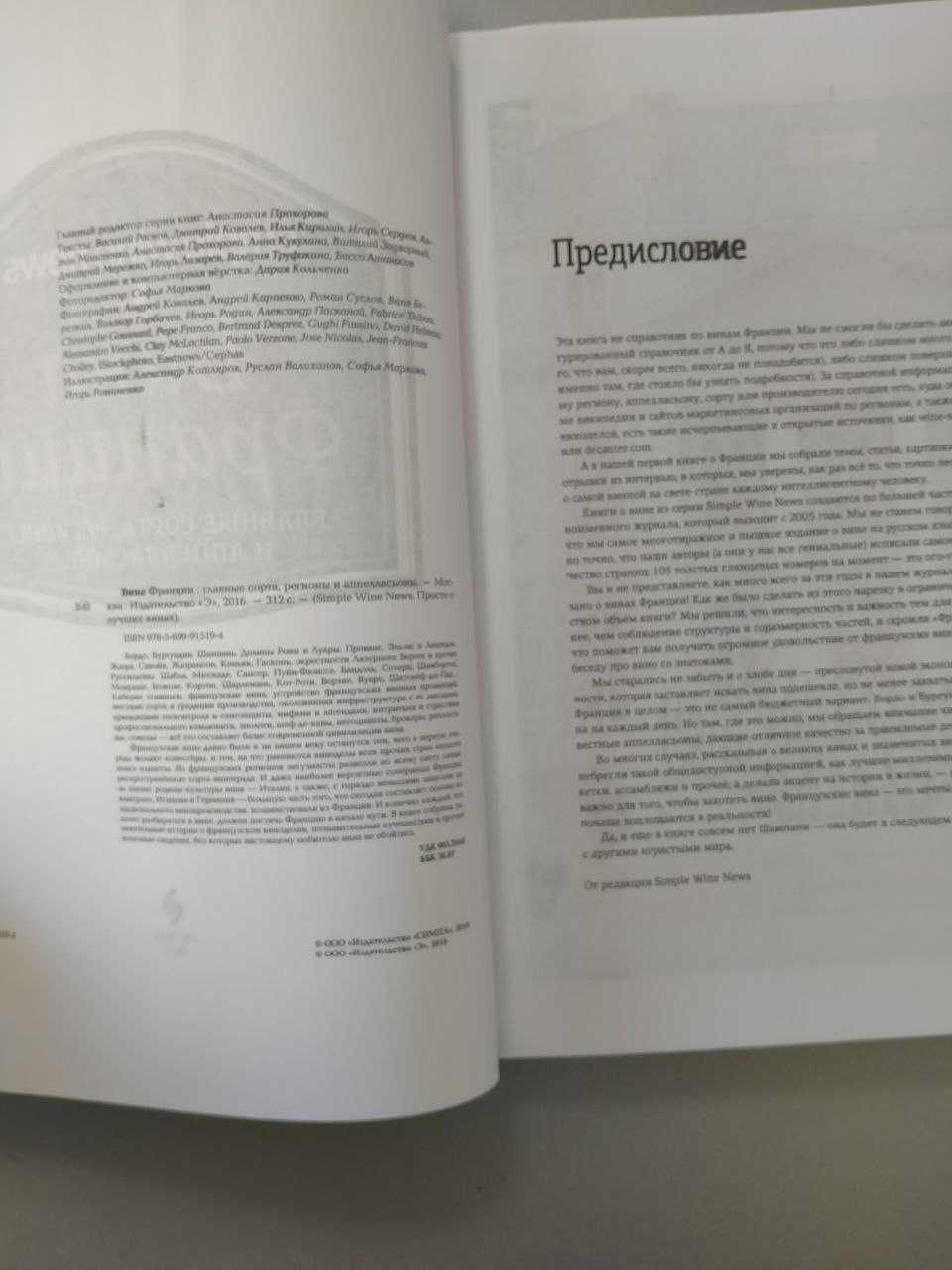 Вина Франции. Главные сорта, регионы и аппелласьоны. Книга о вине.
