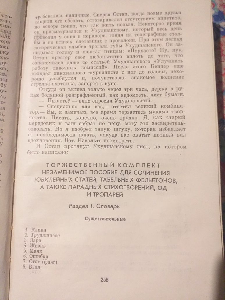 Золотой телёнок. Илья Ильф. Евгений Петров. 1975г.