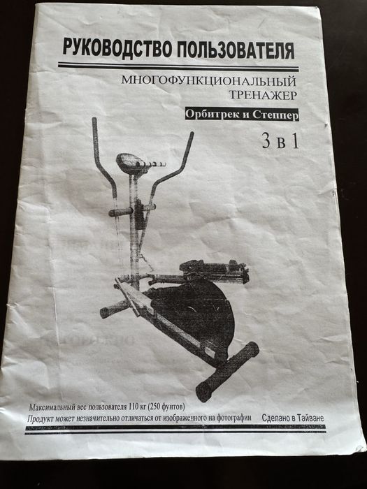 Орбітрек HouseFit