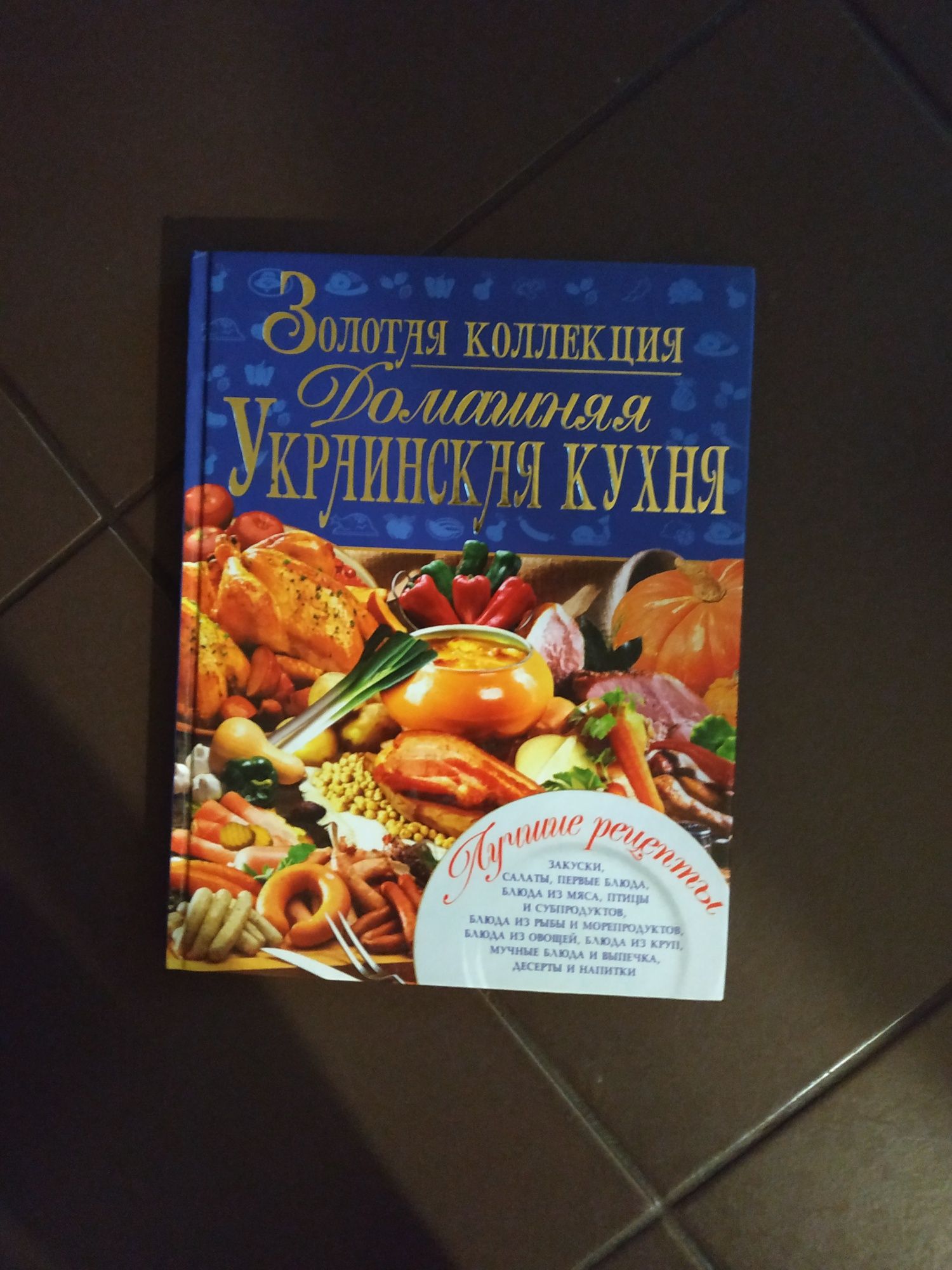 Чудова кулінарна книга