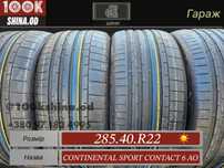Шины БУ 285 40 R 22 Continental sport contact 6 AO комплект лето