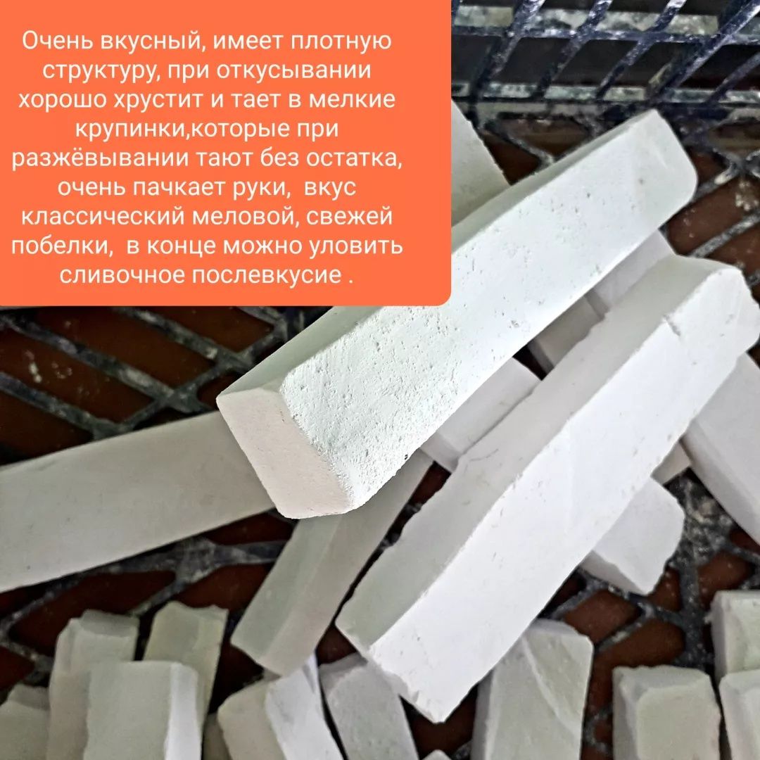 Мел пищевой, крейда