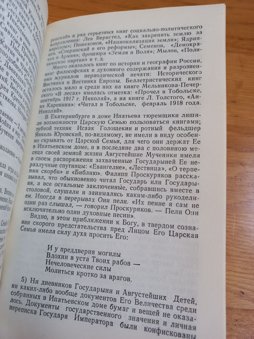 Дитерихс Убийство царской семьи и членов Дома Романовых на Урале