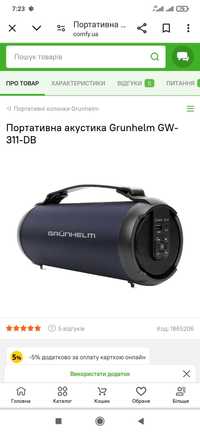 Портативная акустика Grunhelm GW-311-DB