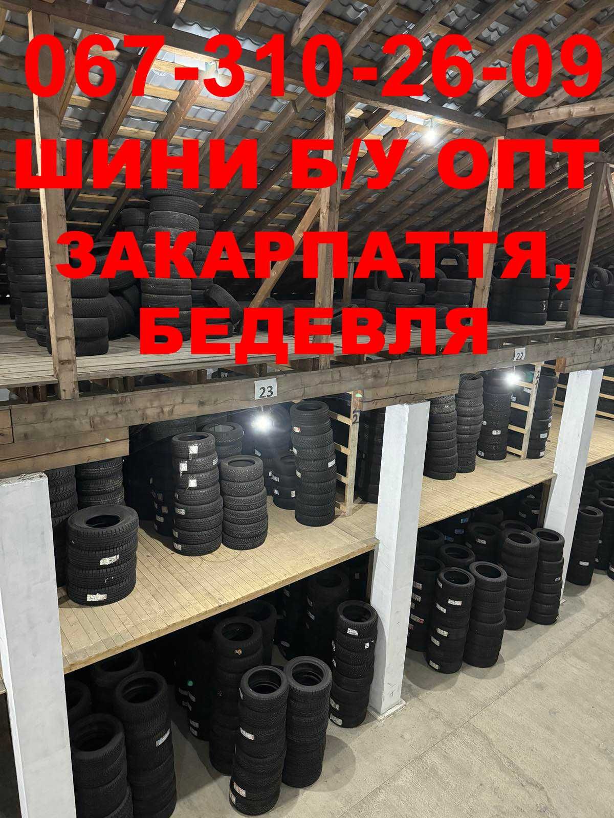 Шини опт бу, резина бу опт, колеса бу опт 225 50 17