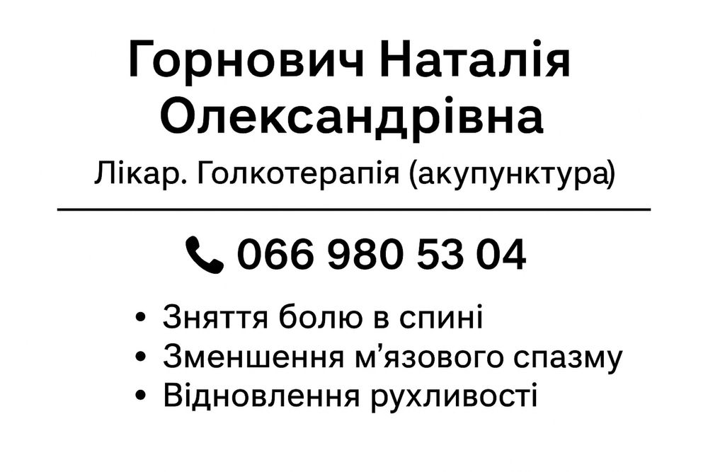 Голкотерапія.Акупунтура . Зменшення болю в спині