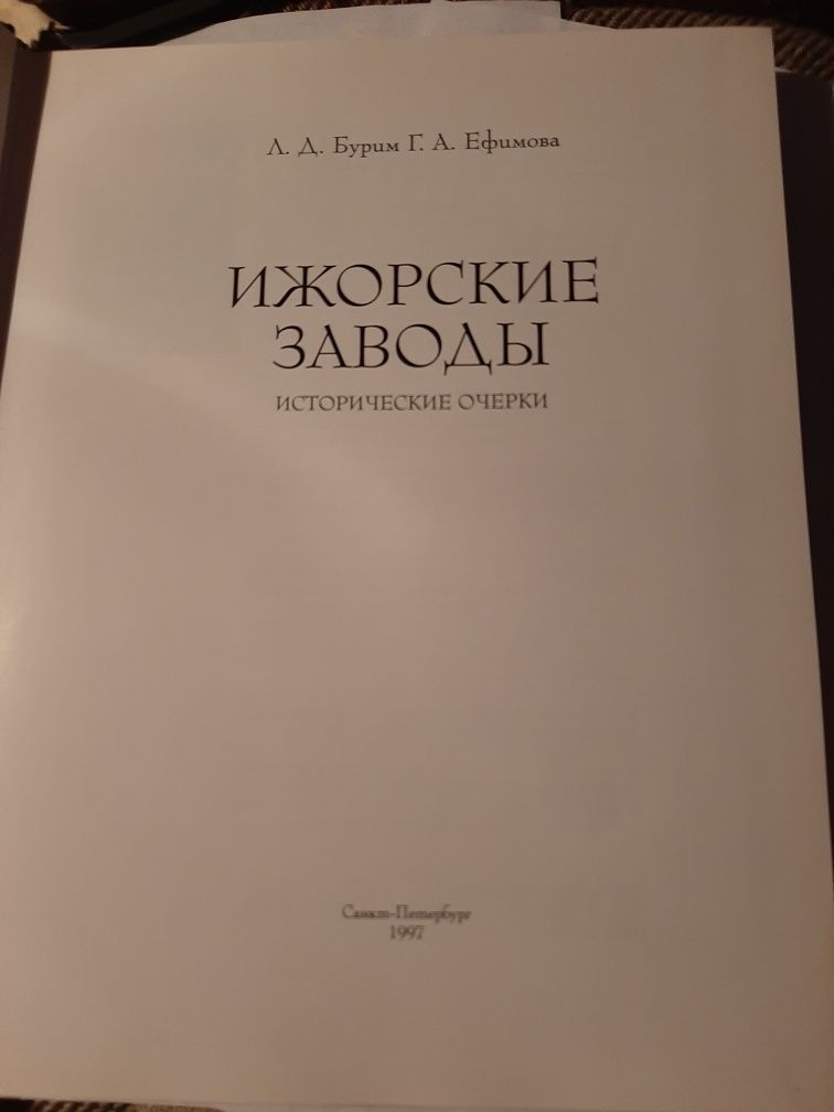 Iżorskije zawody. W j. Rosyjskim album