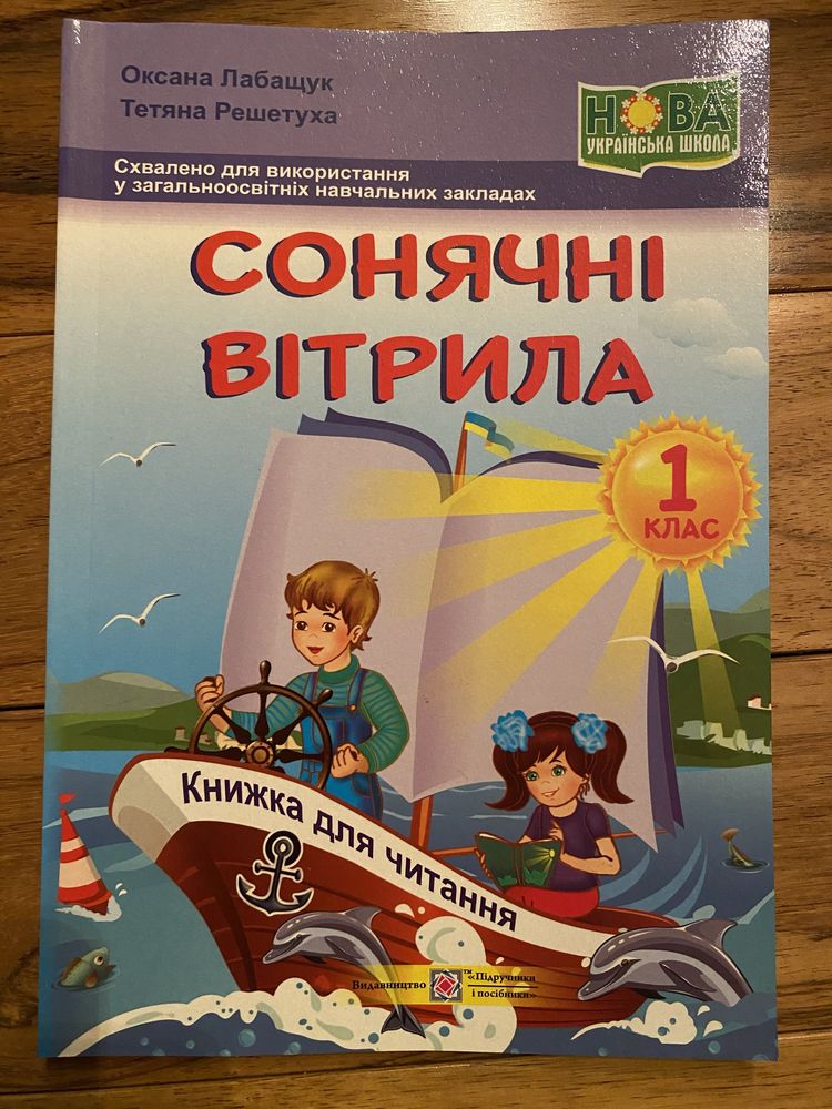 Сонячні вітрила 1 клас