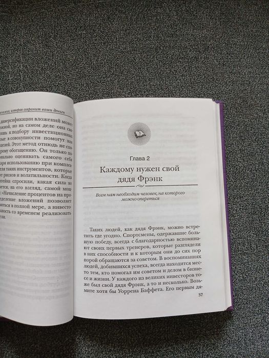 Д. Дарст "Маленькая книжка, которая сохранит ваши деньги"
