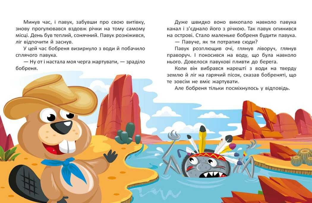 Казковими стежками