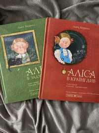 Книга АТБ  "Аліса в задзеркаллі/країні див" Гапчинська