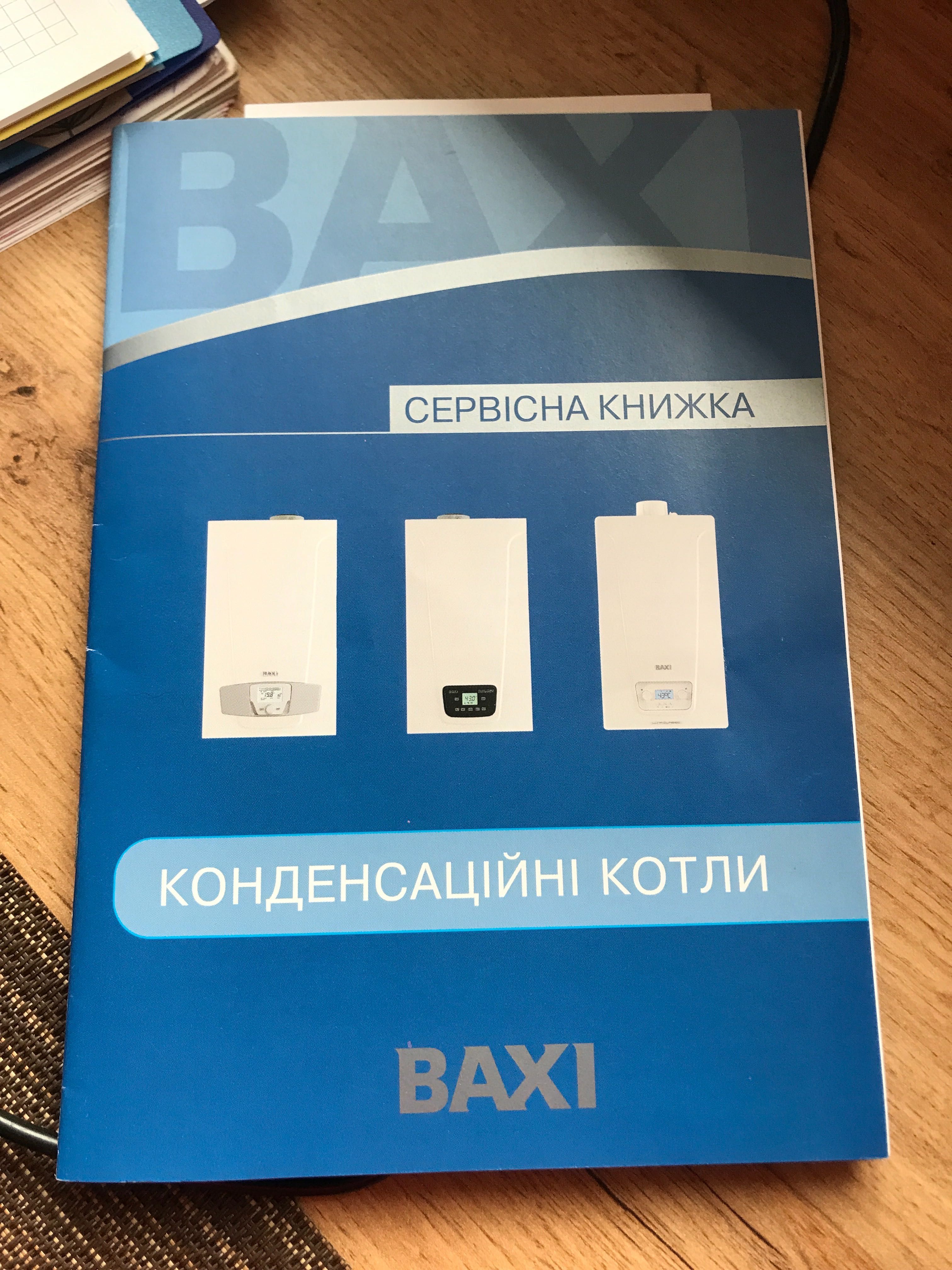 Продам новый конденсационный газовый котёл BAXI 24 кВт.