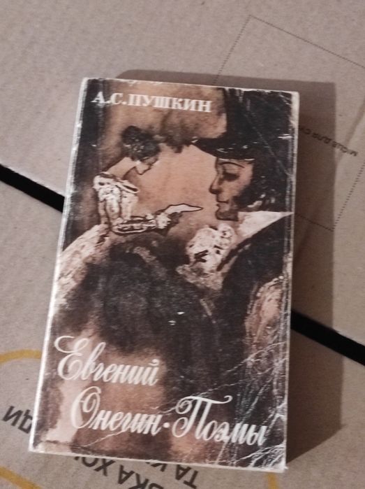 Александр Пушкин