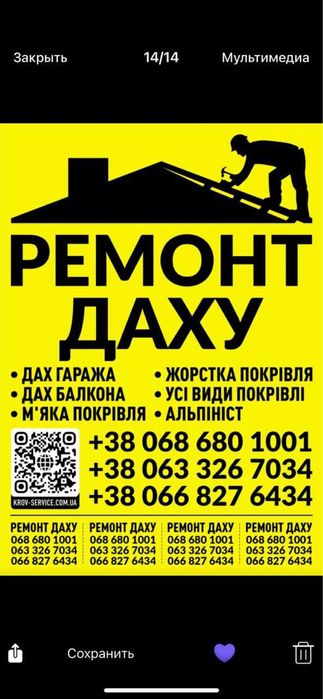 Кровельные услуги ремонт крыш шифер проф лист осбб мелкий ремонт