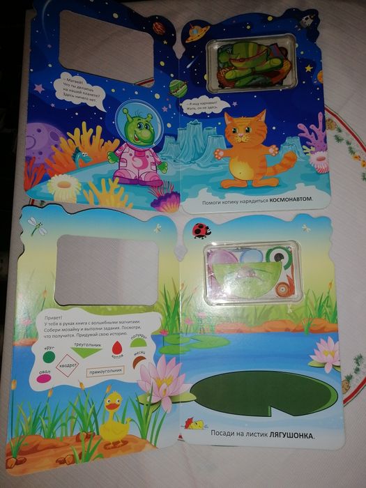 Моя магнитная книга. Кот Матвей и все-все-все. Книга для детей.