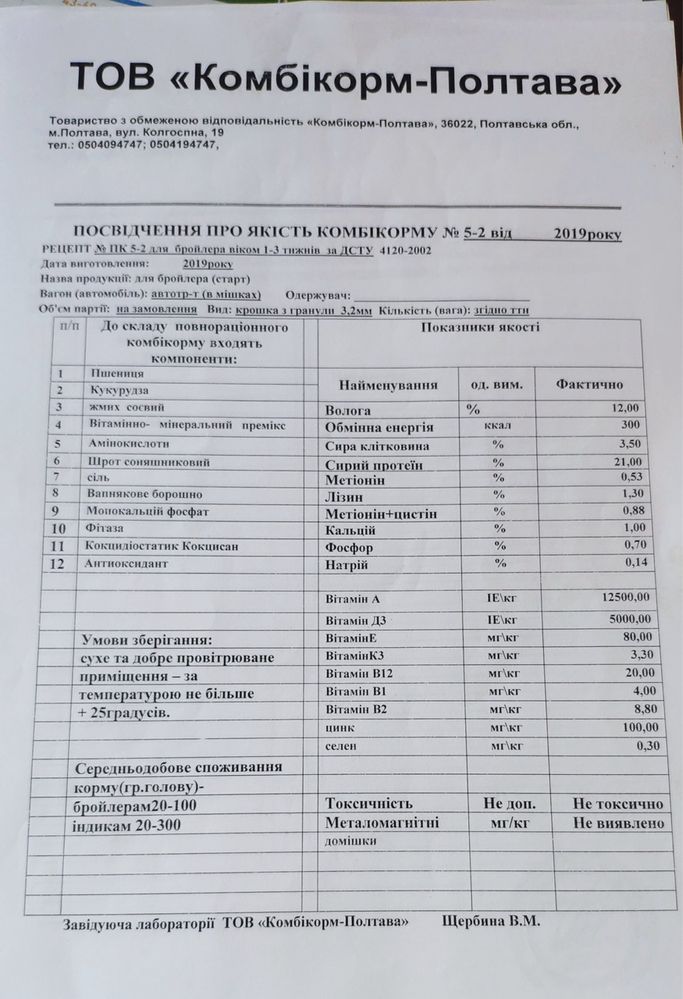 кормова суміш для сільськогосподарських тварин