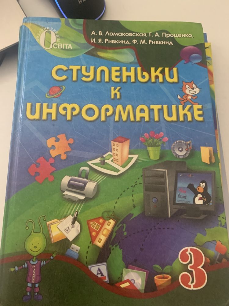 Учебники и пособия для 3-го класса( английский, инф, чтение)