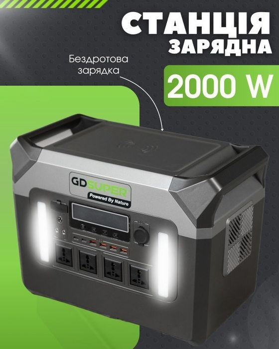 Зарядна станція GD SUPER HL 2000 Вт 24 В Літій-залізо-фосфатний чистий